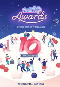 The tvN10 Awards