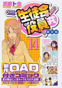 妄想学生会2 OAD5