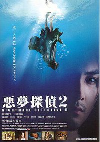 Nightmare Detective 2
