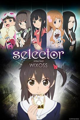 Selector infected WIXOSS