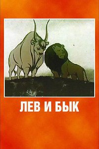 The Lion and the Bull