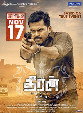 Theeran Adhigaaram Ondru