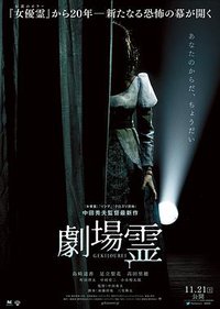 Ghost Theater
