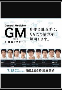 GM～跳舞的医生