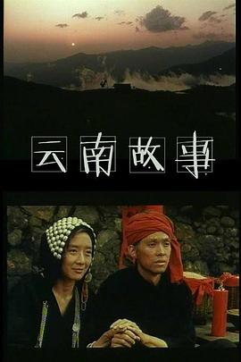 The Story of Yunnan
