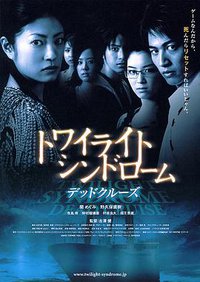 Twilight Syndrome: Dead Cruise