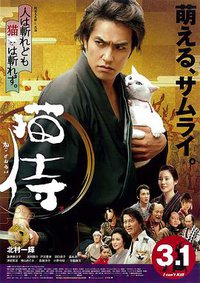 Nekozamurai