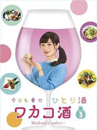 Wakakozake