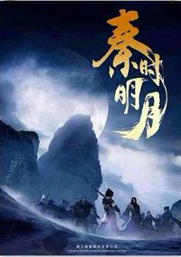 The Legend of Qin