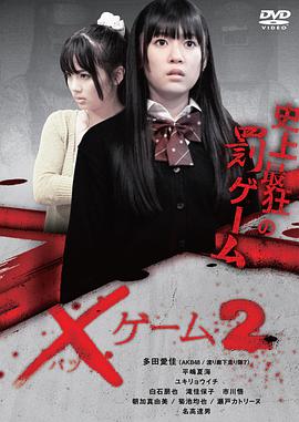 X Game 2