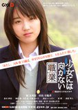 不合适少女的职业