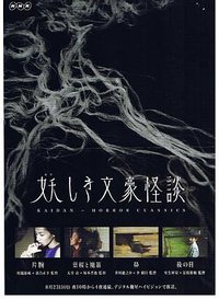 鬼怪文豪怪谈