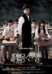 Nightmare Teacher (噩梦老师)