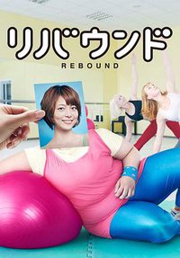 Rebound