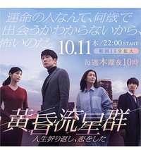 黄昏流星群