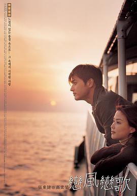 Love Wind, Love Song
