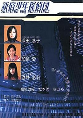 Shinjuku Boy Detectives