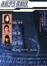 Shinjuku Boy Detectives