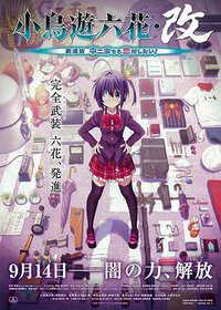 Love, Chunibyo & Other Delusions! Rikka Version
