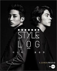 Style Log 第一季