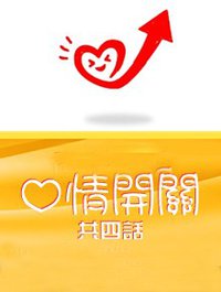 心情开关