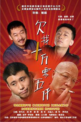 OWE ME RMB105,000