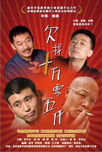 OWE ME RMB105,000