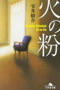 火之粉
