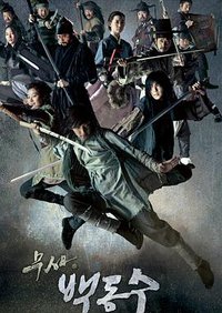 Warrior Baek Dong Soo (Warrior Baek Dong-soo)