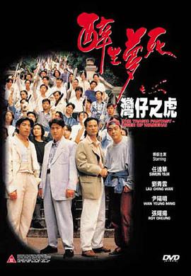 The Tragic Fantasy - Tiger Of Wanchai