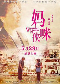 Wonder Mama