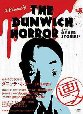 H.P. Lovecraft's THE DUNWICH HORROR AND OTHER STORIES