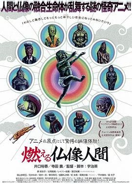 The Burning Buddha Man