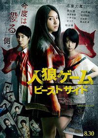 Jinrô Game: the Beast Side