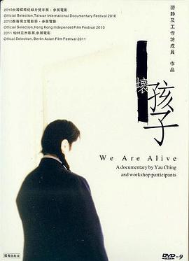 We Are Alive