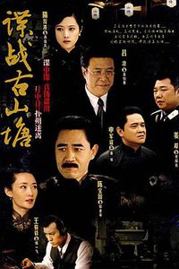 Spy Game in Ancient Soochow