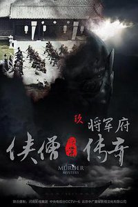 Of Monks and Masters: At the Generals Manor