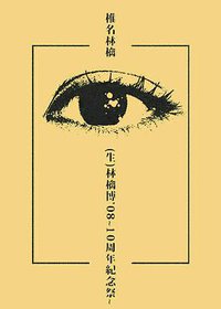 椎名林檎 (生)林檎博 08~10周年紀念祭~