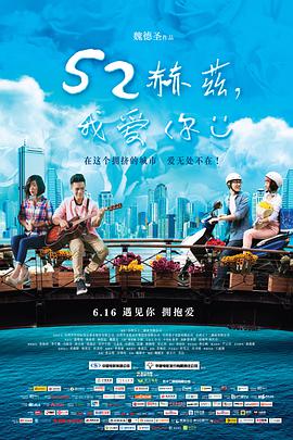 52赫茲,我愛你