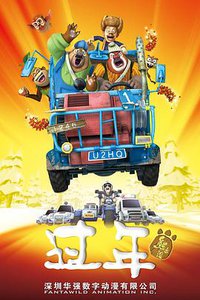 Boonie Bears: Homeward Journey