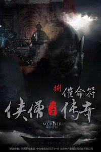 Of Monks and Masters: Spell of Death