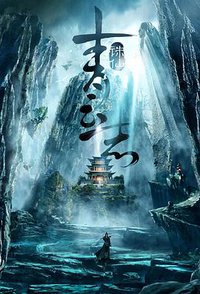 The Legend of Chusen Season 1