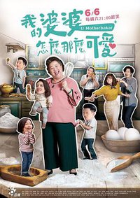 U Motherbaker Season 1