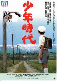 少年时代