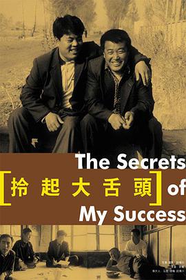 Interesting Times: The Secret of My Success