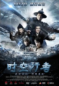 急凍行者(下卷)
