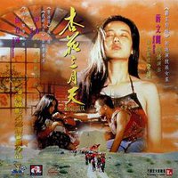 The Story of Xinghua