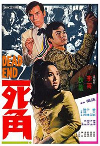 死角