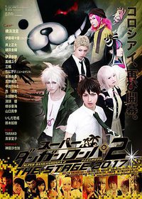 弹丸论破2：舞台剧