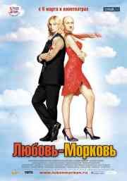 Lubov-morkov